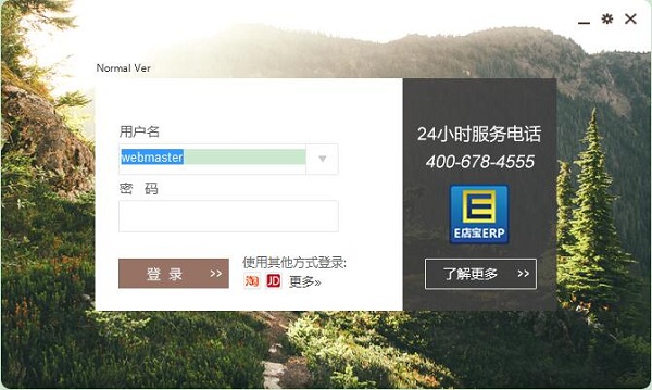 e店宝三代客户端截图