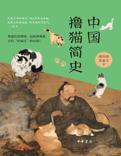 《中国撸猫简史》每一爪轻抚都是与历史的亲密对话,与您的爱猫共赴一场文化之旅。带你重返历史现场,近距离观看古代“铲屎官”的日常。
