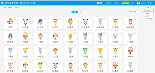 班级优化大师官方免费最新版下载 希沃班级优化大师截图