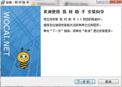 我材助手截图