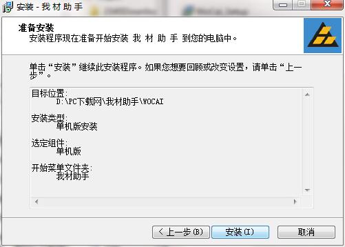 我材助手截图