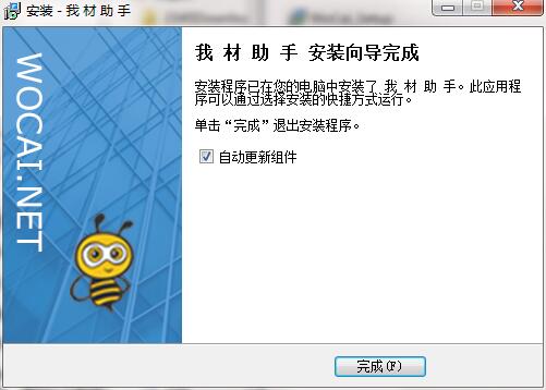 我材助手截图
