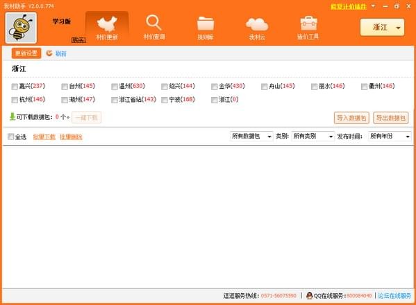 我材助手截图