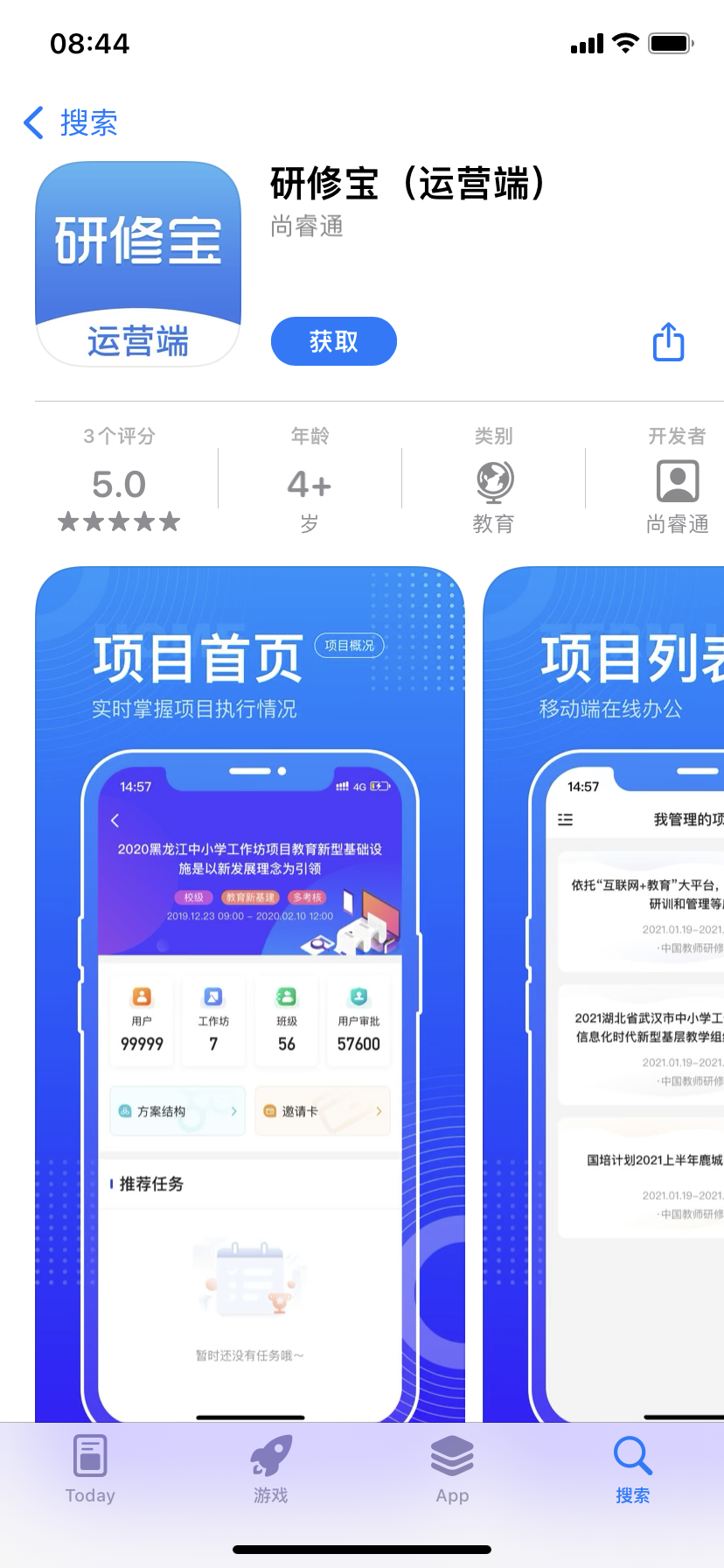 研修宝(运营端)截图