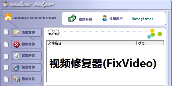 视频修复器(FixVideo)截图