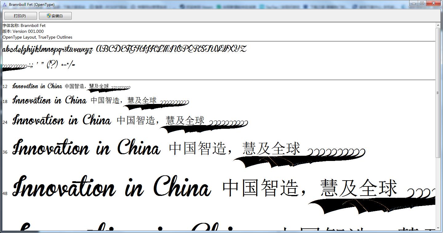 BrannbollFet截图