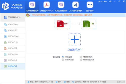CAJ转PDF软件截图