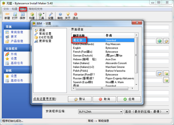 2.jpg 安装程序制作(Bytessence InstallMaker)截图