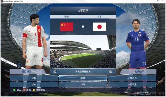 实况足球2015截图