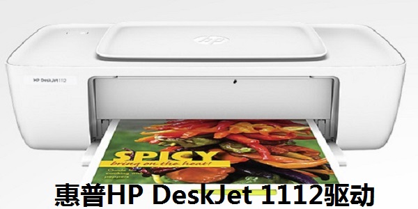 惠普HP DeskJet 1112驱动截图