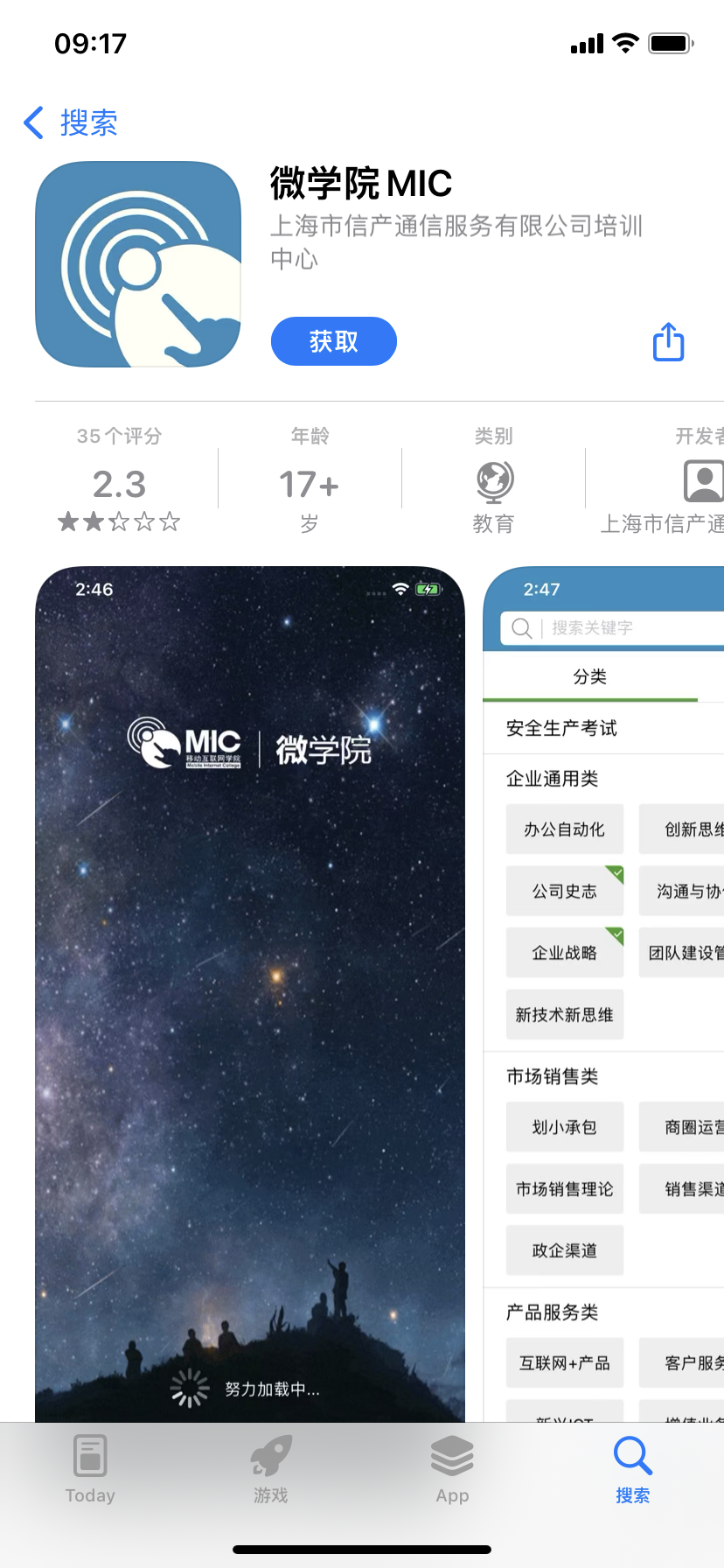 微学院MIC截图