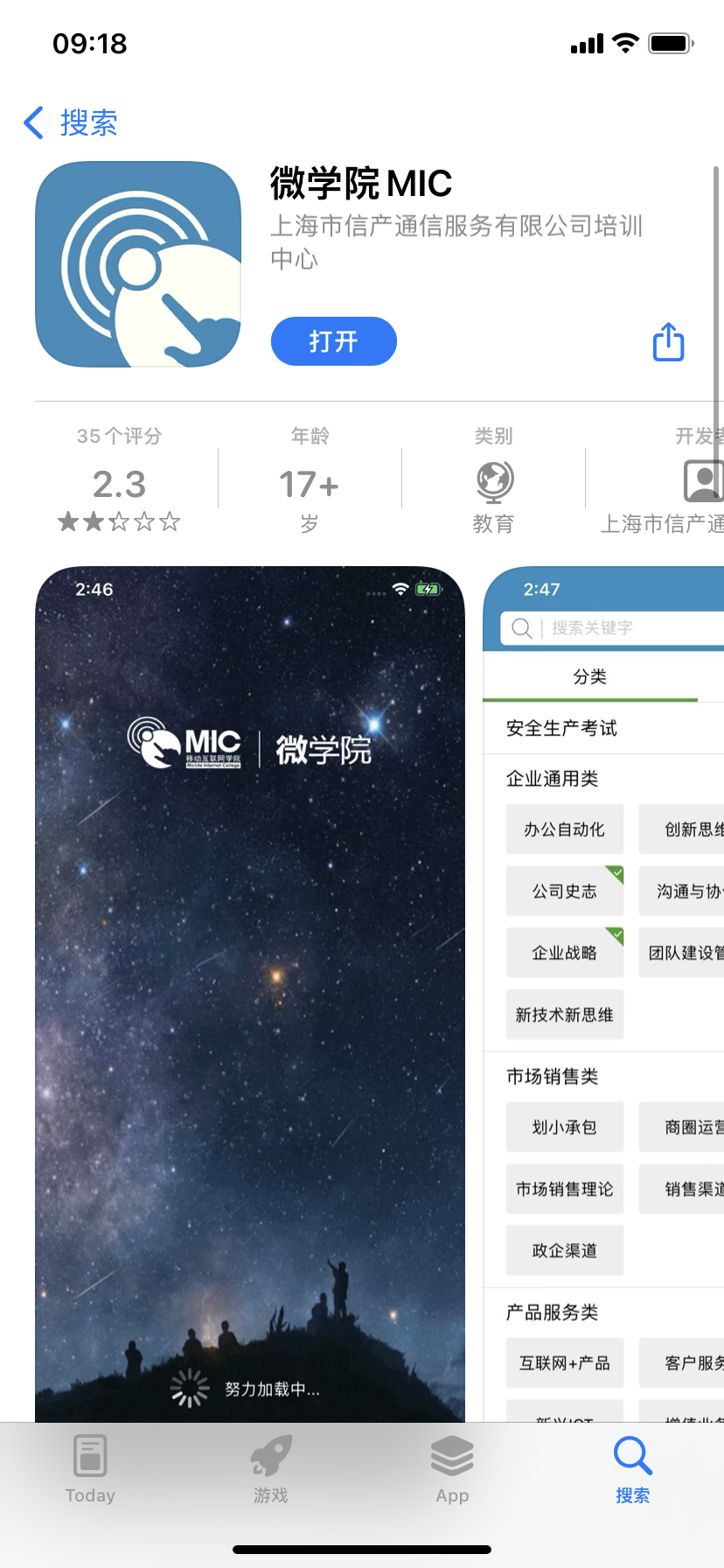 微学院MIC截图