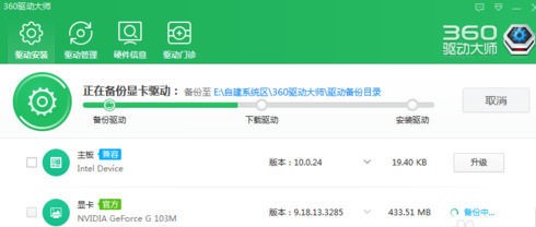 360驱动管家截图