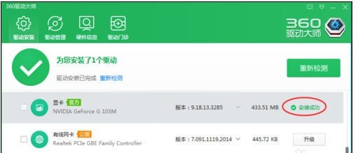 360驱动管家截图