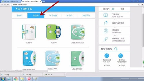 步步高点读机截图