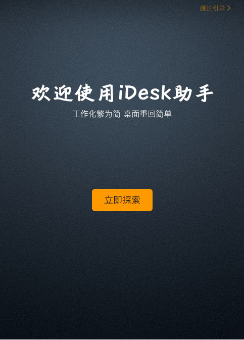 Idesk 官方免费版截图