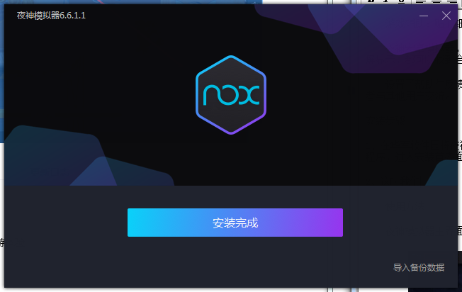 夜神模拟器 夜神模拟器截图