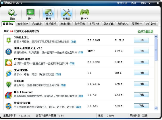 驱动人生7截图
