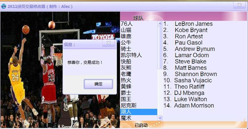 《NBA2K11》球员交易修改器V1.0球员交易修改器V1.0截图