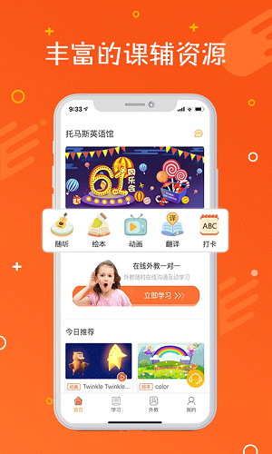 托马斯英语馆截图