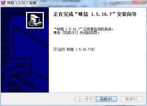咪鼠智能语音鼠标驱动程序截图