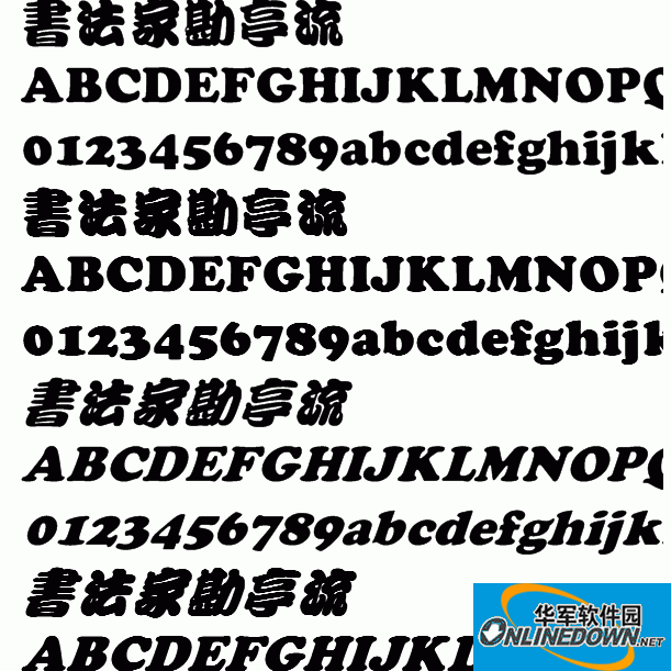 书法家勘亭流截图