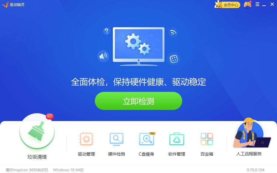 驱动精灵网卡版 驱动精灵万能网卡版截图