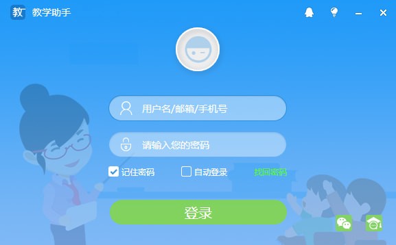 教学助手截图