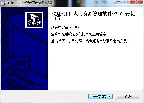 人力资源管理软件截图