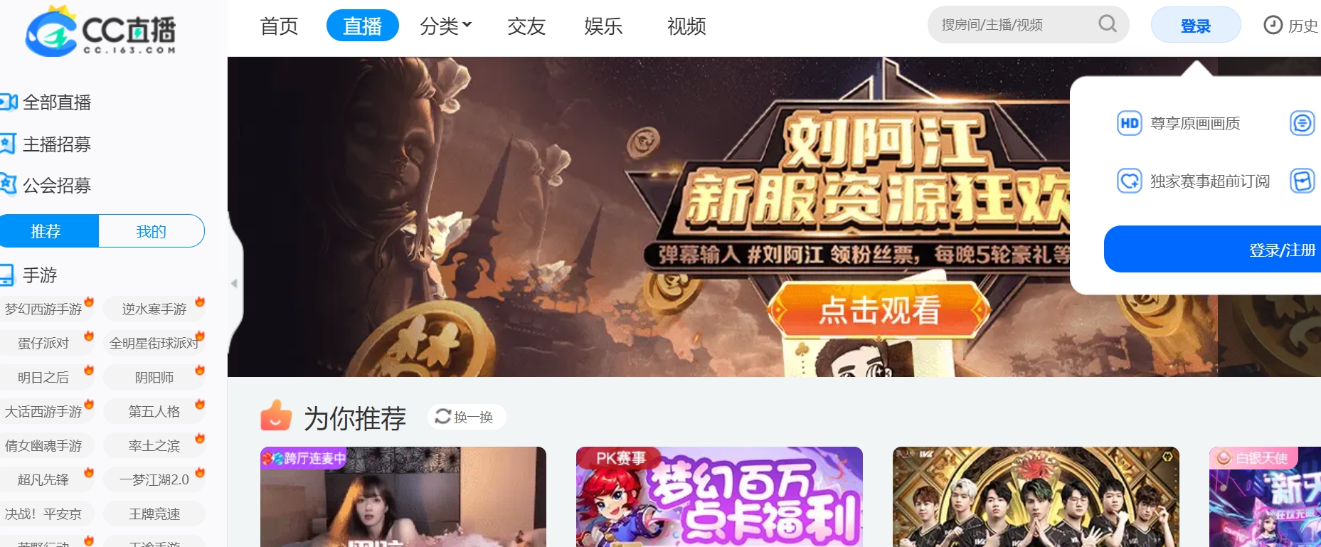 网易CC直播电脑版截图
