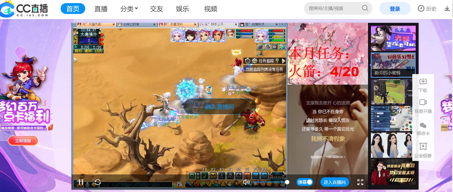 网易CC直播电脑版截图