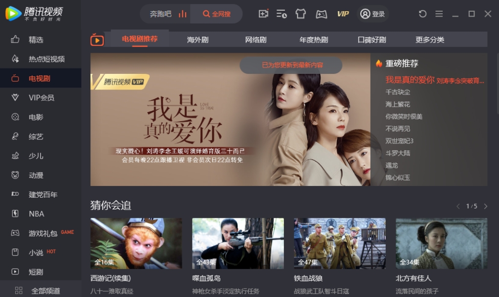 腾讯视频播放器(qqlive)截图