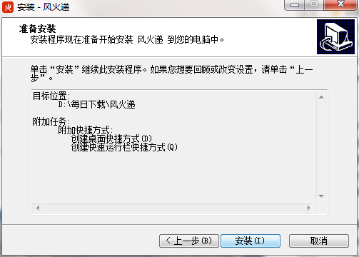 风火递通用版(免费快递单打印)截图