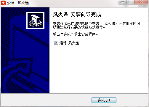 风火递通用版(免费快递单打印)截图