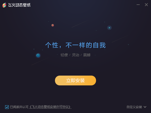 飞火动态壁纸截图
