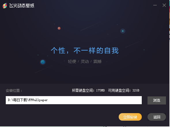 飞火动态壁纸截图