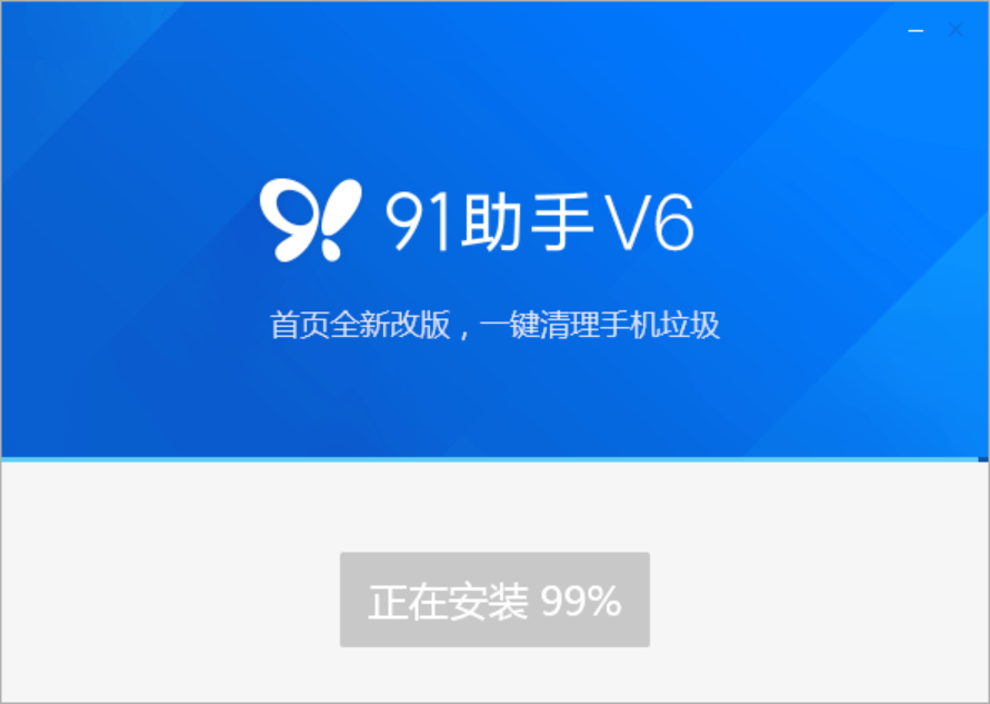 91助手 91助手截图