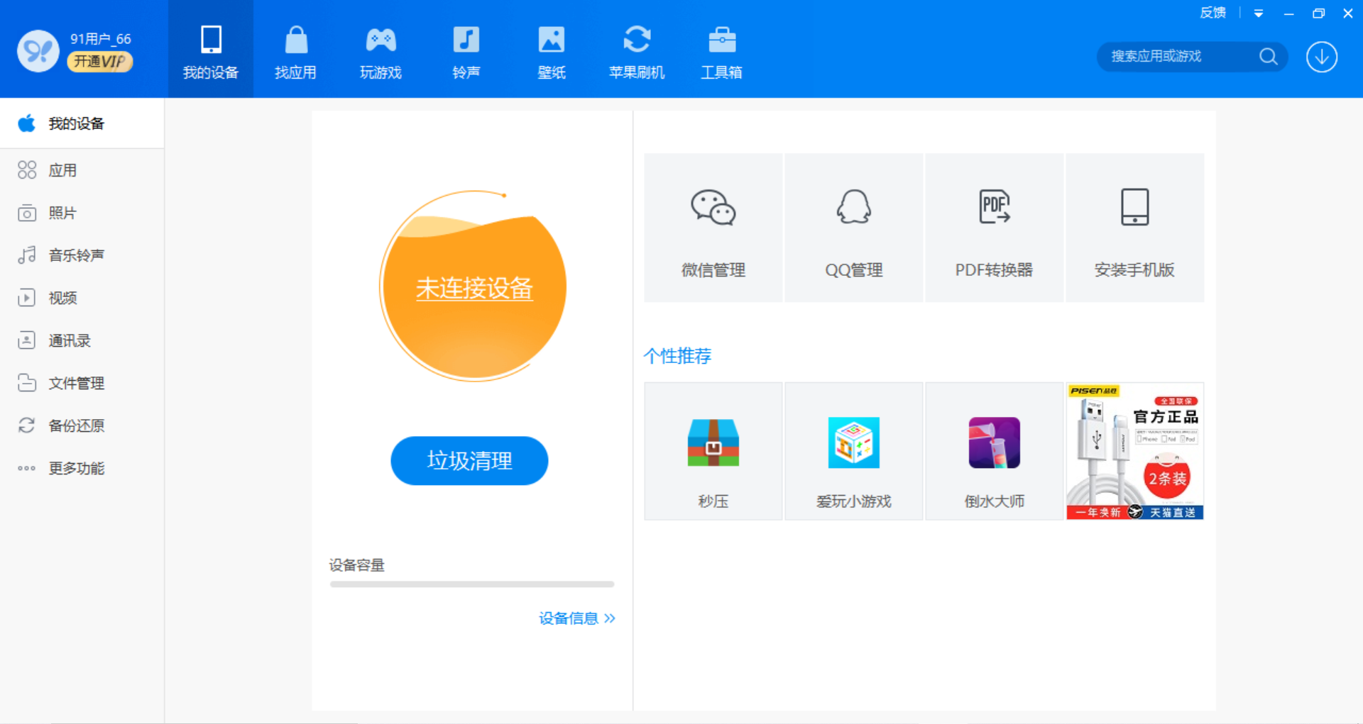 91助手2023免费下载 91助手截图
