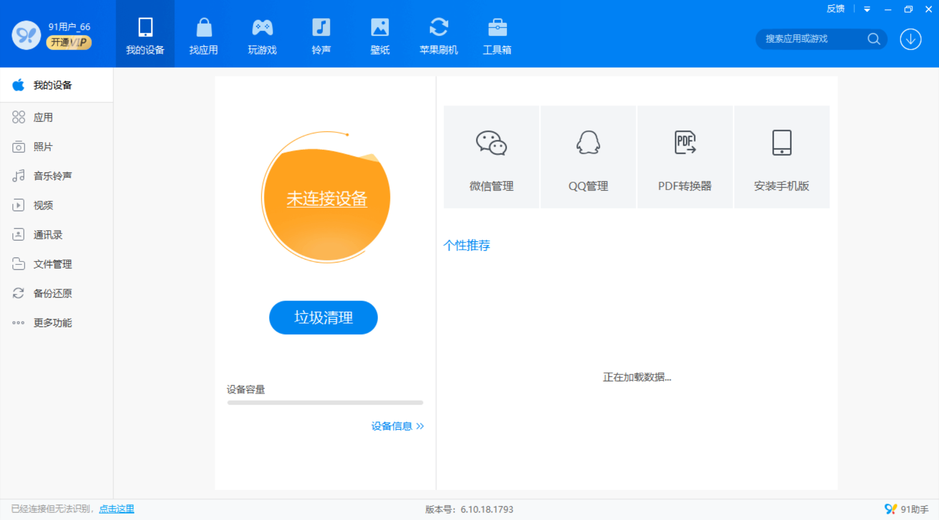 91助手2023免费下载 91助手截图