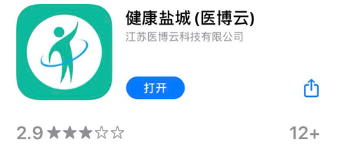 健康盐城截图
