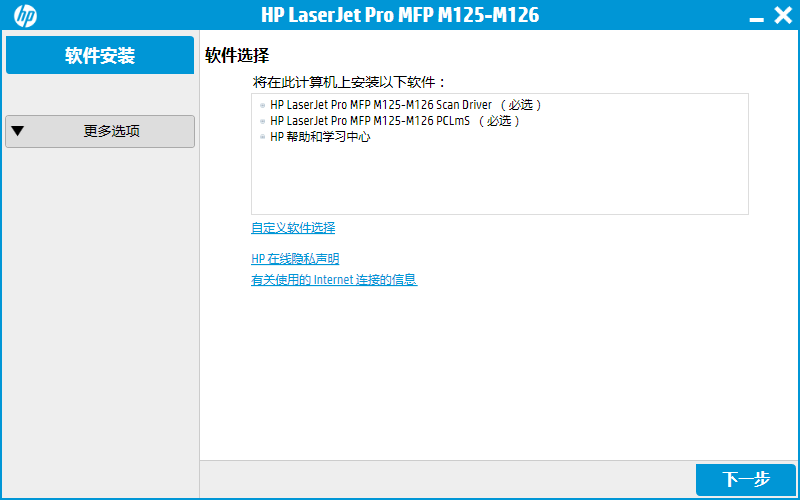 惠普hp m126nw一体机驱动程序截图