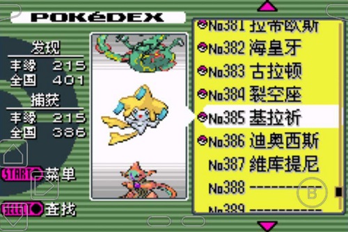 口袋妖怪漆黑的魅影5.0ex+DP 口袋妖怪漆黑的魅影5.0ex+DP截图