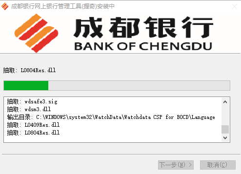 成都银行usbkey驱动程序握奇二代版截图