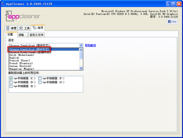 系统垃圾清理工具(AppCleaner)截图