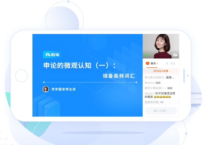粉笔直播课 粉笔直播课截图