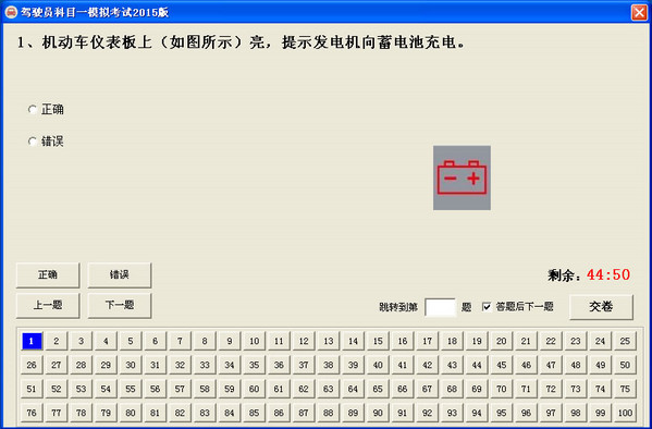 驾驶员科目一模拟考试2015截图