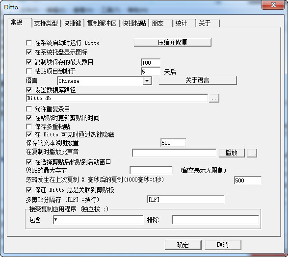 Ditto(剪贴工具)截图