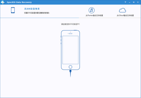 iOS数据恢复软件(SynciOS Data Recovery) iOS数据恢复软件(SynciOS Data Recovery)截图