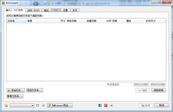 批量图像格式转换软件(xnconvert)截图