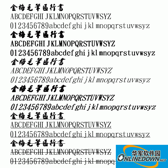 金梅毛笔匾行书截图